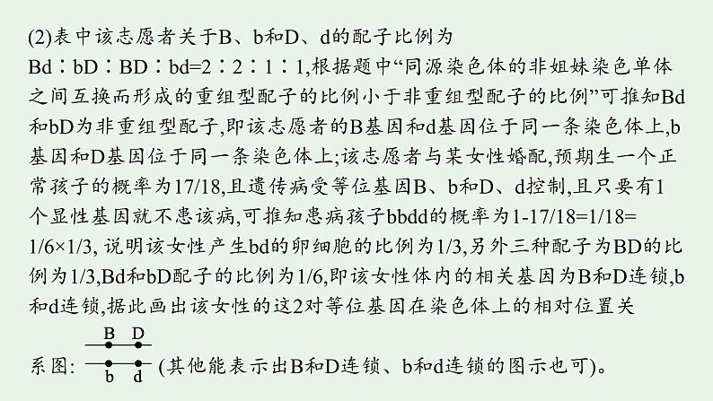 2025届生物高考  二轮复习  长句表达(二)假说演绎——遗传类大题突破 课件第7页