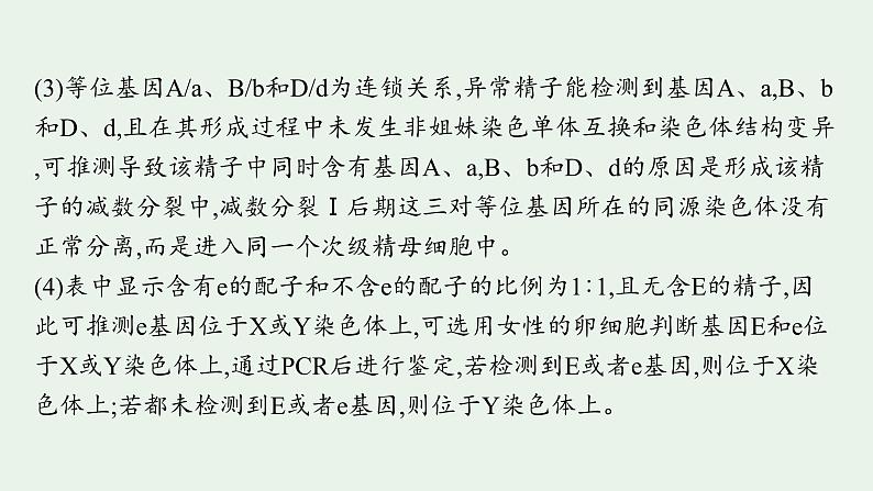 2025届生物高考  二轮复习  长句表达(二)假说演绎——遗传类大题突破 课件第8页