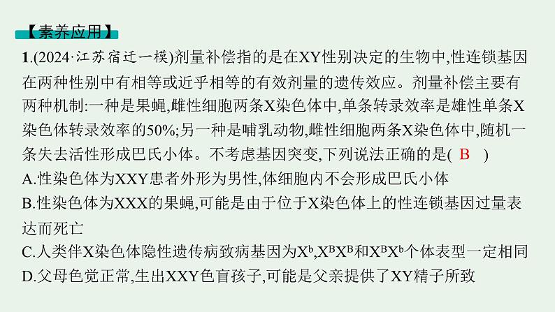 2025届生物高考  二轮复习  遗传信息控制生物性状的遗传规律  素养整合_诠释应用 课件第3页