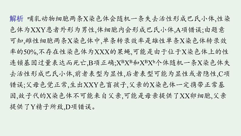 2025届生物高考  二轮复习  遗传信息控制生物性状的遗传规律  素养整合_诠释应用 课件第4页