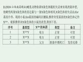 2025届生物高考  二轮复习  遗传信息控制生物性状的遗传规律  素养整合_诠释应用 课件