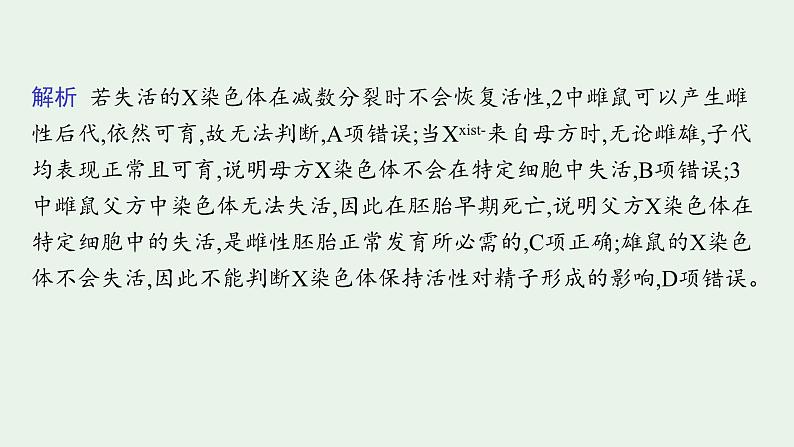 2025届生物高考  二轮复习  遗传信息控制生物性状的遗传规律  素养整合_诠释应用 课件第7页