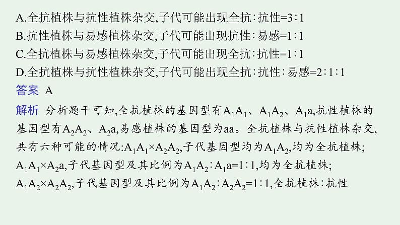 2025届生物高考  二轮复习 遗传信息控制生物性状的遗传规律   二轮核心_精研专攻 课件第3页