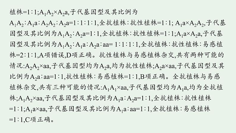 2025届生物高考  二轮复习 遗传信息控制生物性状的遗传规律   二轮核心_精研专攻 课件第4页