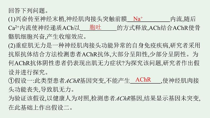 2025届生物高考  二轮复习  长句表达(三)动物生命活动的调节类大题突破 课件第3页