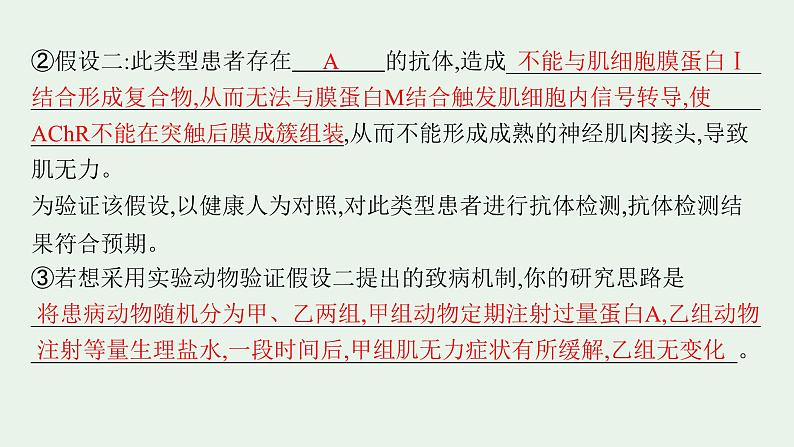 2025届生物高考  二轮复习  长句表达(三)动物生命活动的调节类大题突破 课件第4页