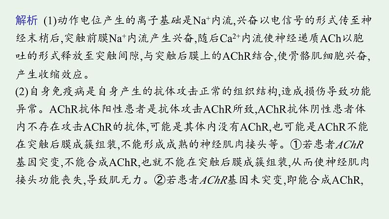 2025届生物高考  二轮复习  长句表达(三)动物生命活动的调节类大题突破 课件第5页