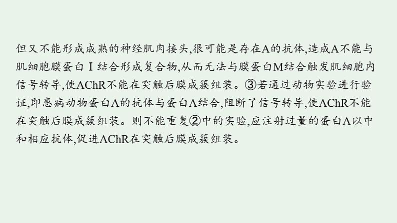 2025届生物高考  二轮复习  长句表达(三)动物生命活动的调节类大题突破 课件第6页