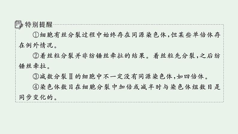 2025届生物高考  二轮复习  细胞的增殖、分化、衰老和死亡等生命历程 主干知识 自主落实  课件第8页