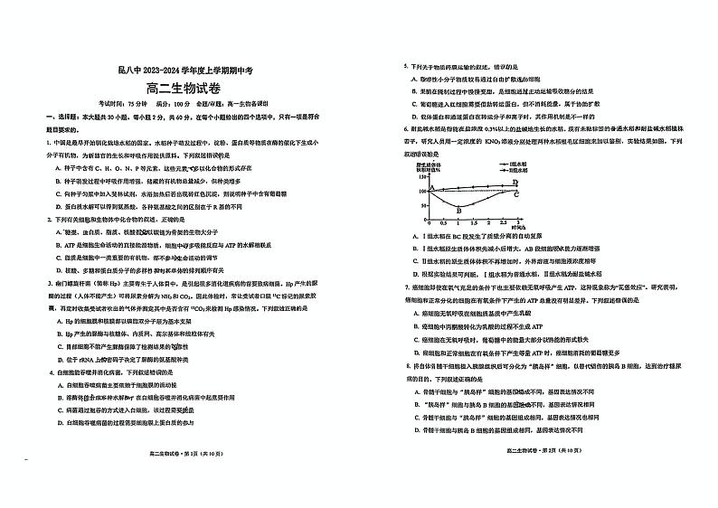云南省昆明市2023_2024学年高二生物上学期期中试题pdf无答案第1页
