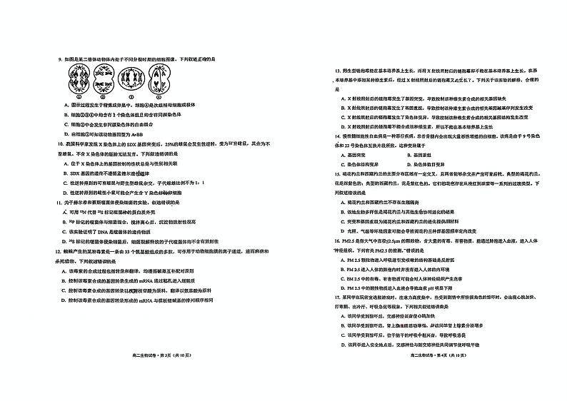 云南省昆明市2023_2024学年高二生物上学期期中试题pdf无答案第2页