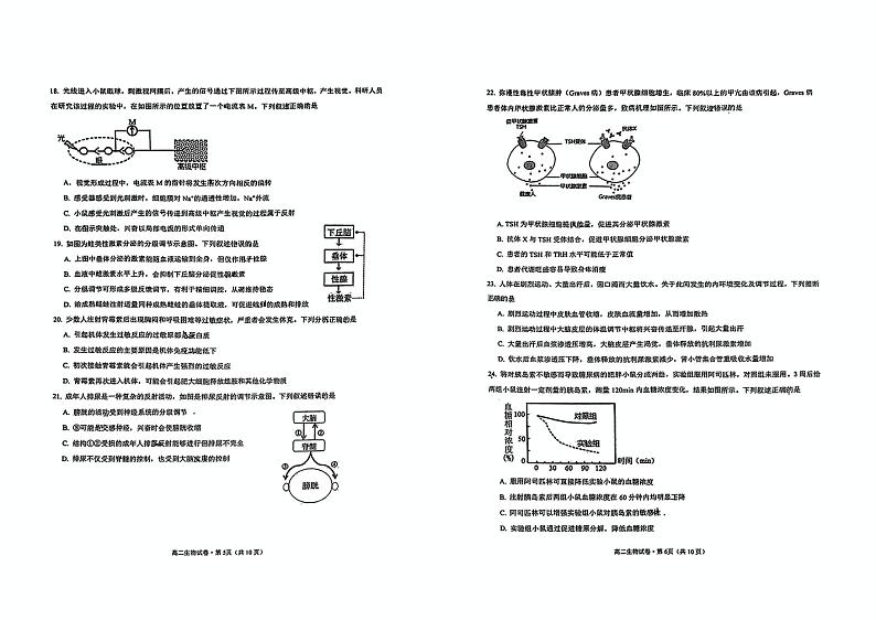 云南省昆明市2023_2024学年高二生物上学期期中试题pdf无答案第3页