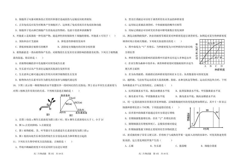 黑龙江省大庆市石油高级中学2024-2025学年高二上学期11月期中生物试题第2页