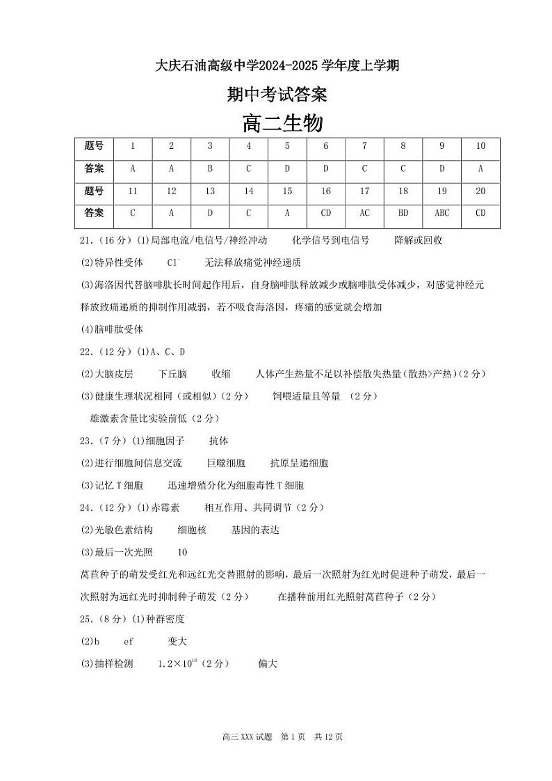 参考答案第1页
