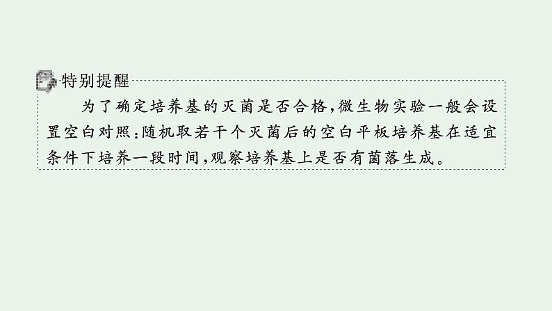 2025届生物高考  二轮复习  生物技术与工程 主干知识 自主落实  课件第8页