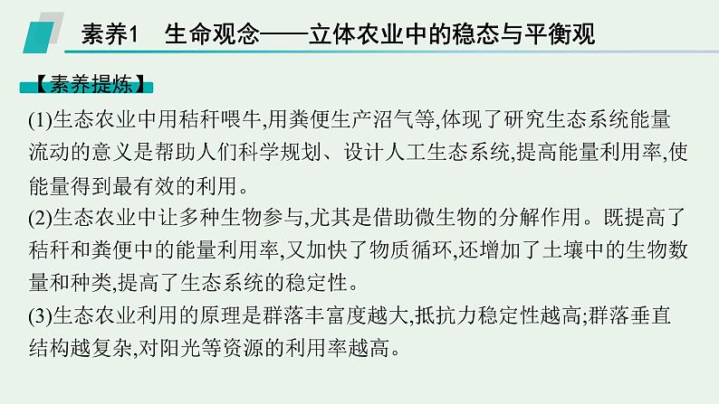 2025届生物高考  二轮复习  生物与环境  素养整合_诠释应用 课件第2页