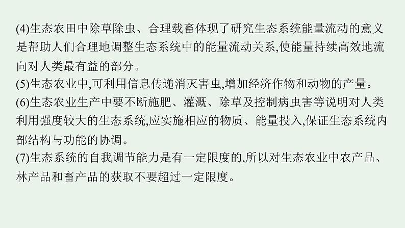 2025届生物高考  二轮复习  生物与环境  素养整合_诠释应用 课件第3页