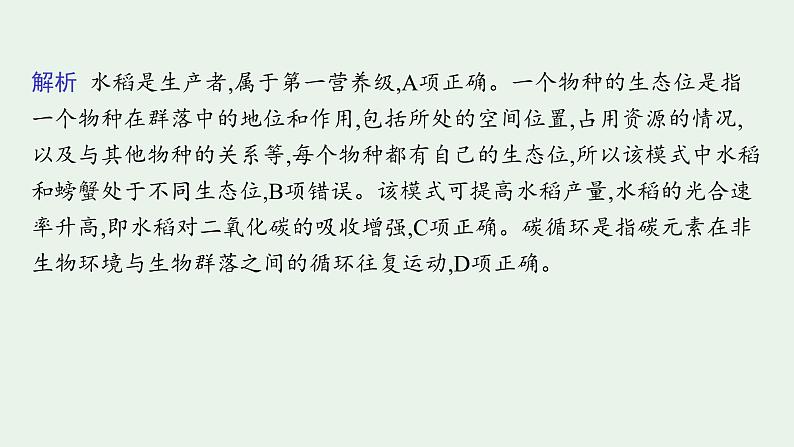 2025届生物高考  二轮复习  生物与环境  素养整合_诠释应用 课件第5页