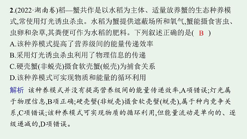 2025届生物高考  二轮复习  生物与环境  素养整合_诠释应用 课件第6页