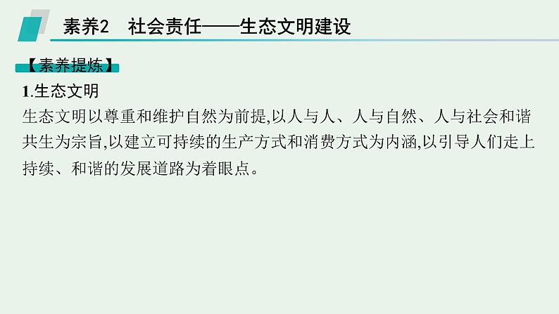 2025届生物高考  二轮复习  生物与环境  素养整合_诠释应用 课件第7页