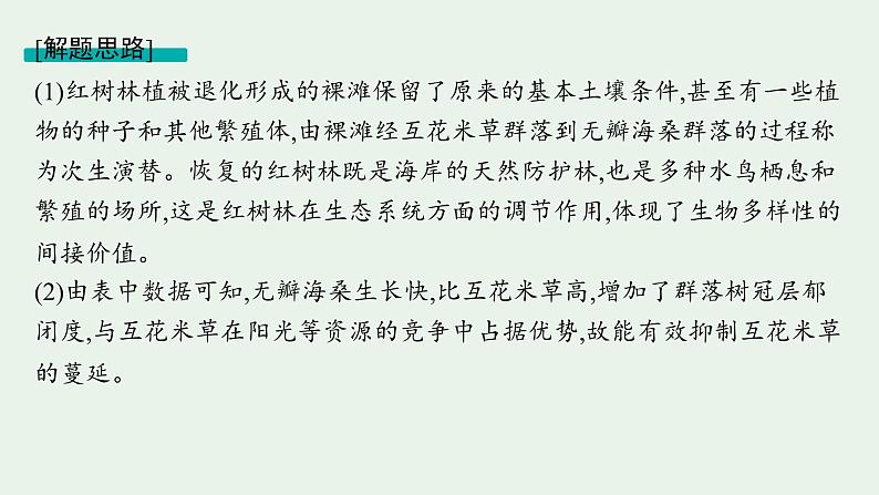 2025届生物高考  二轮复习  长句表达(四)生态环境类大题突破 课件第7页