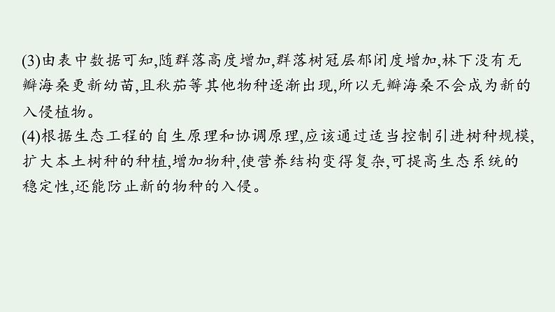 2025届生物高考  二轮复习  长句表达(四)生态环境类大题突破 课件第8页