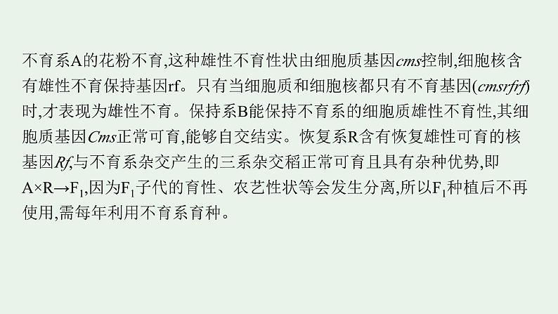 2025届生物高考  二轮复习  遗传的分子基础、变异与进化  素养整合_诠释应用 课件第6页