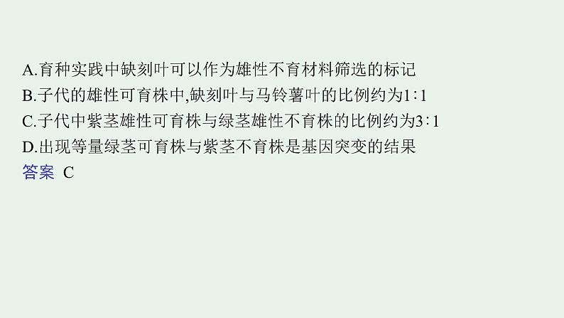 2025届生物高考  二轮复习  遗传的分子基础、变异与进化  素养整合_诠释应用 课件第8页