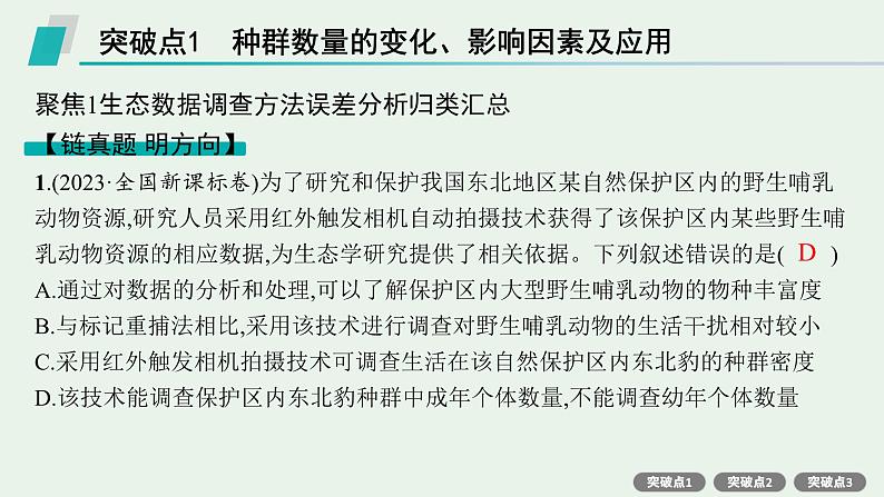 2025届生物高考  二轮复习  长句表达(五)基因工程类大题突破 课件 第2页