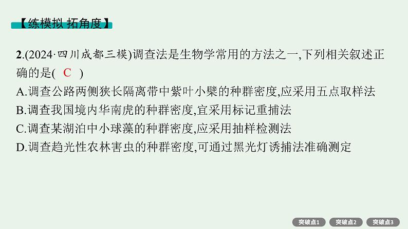 2025届生物高考  二轮复习  长句表达(五)基因工程类大题突破 课件 第7页