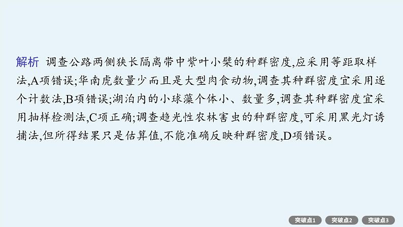 2025届生物高考  二轮复习  长句表达(五)基因工程类大题突破 课件 第8页