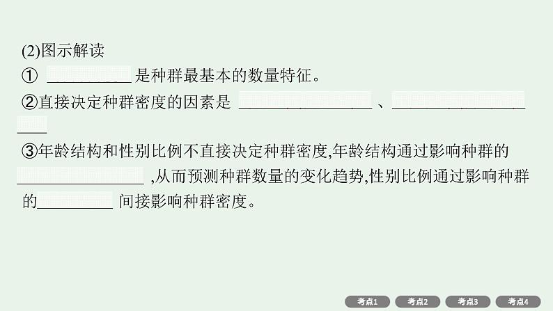 2025届生物高考  二轮复习   个体通过一定的调节机制保持稳态 主干知识 自主落实  课件 第5页