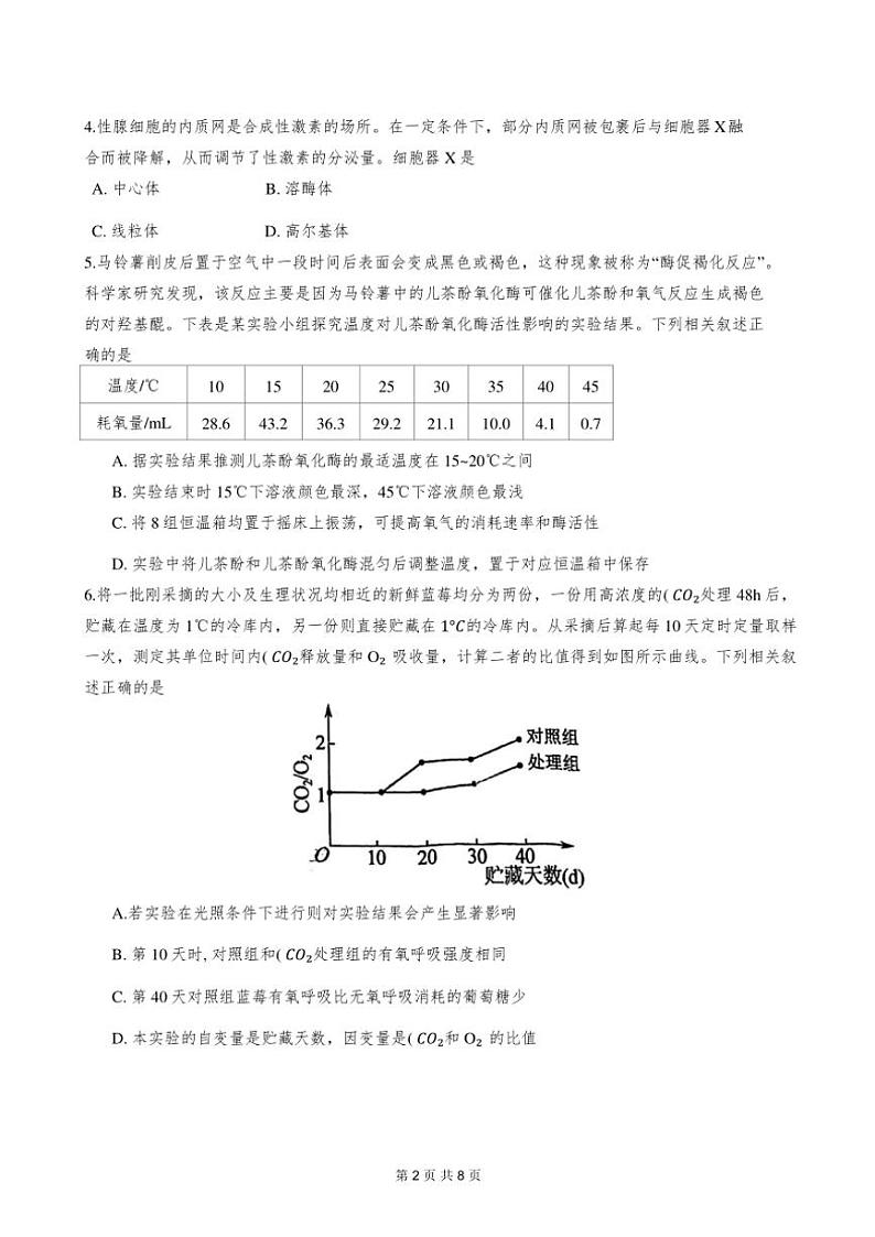 2024年天津市河北区高三年级上期中生物试卷【含答案】第2页