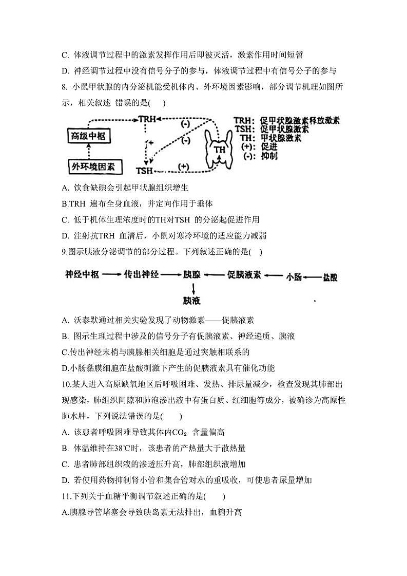 2024～2025学年江苏省镇江市镇江中学高二(上)期中生物试卷(含答案)第3页