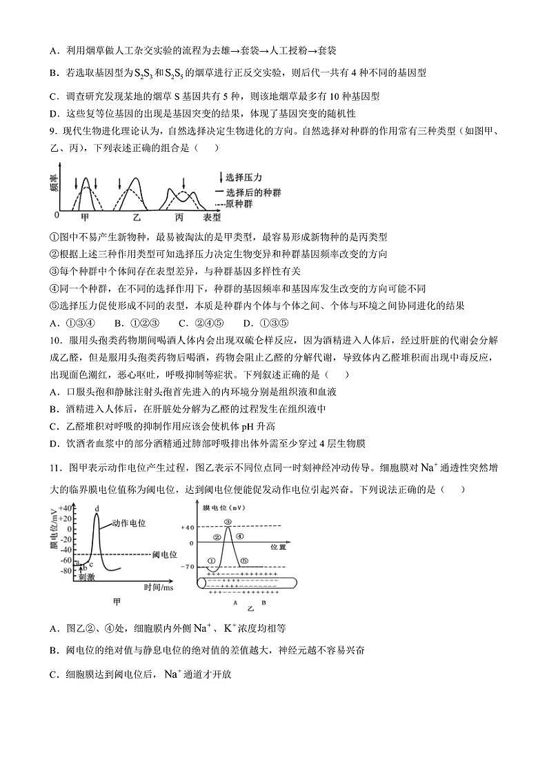 2024～2025学年安徽省六安市金安区六安第一中学高三(上)11月第四次月考生物试卷(含答案)第3页