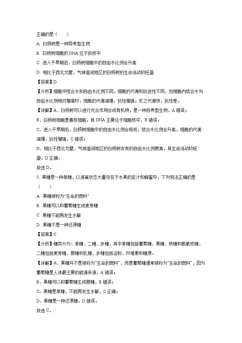 2024~2025学年陕西省韩城市高一(上)期中考试生物试卷(解析版)第3页
