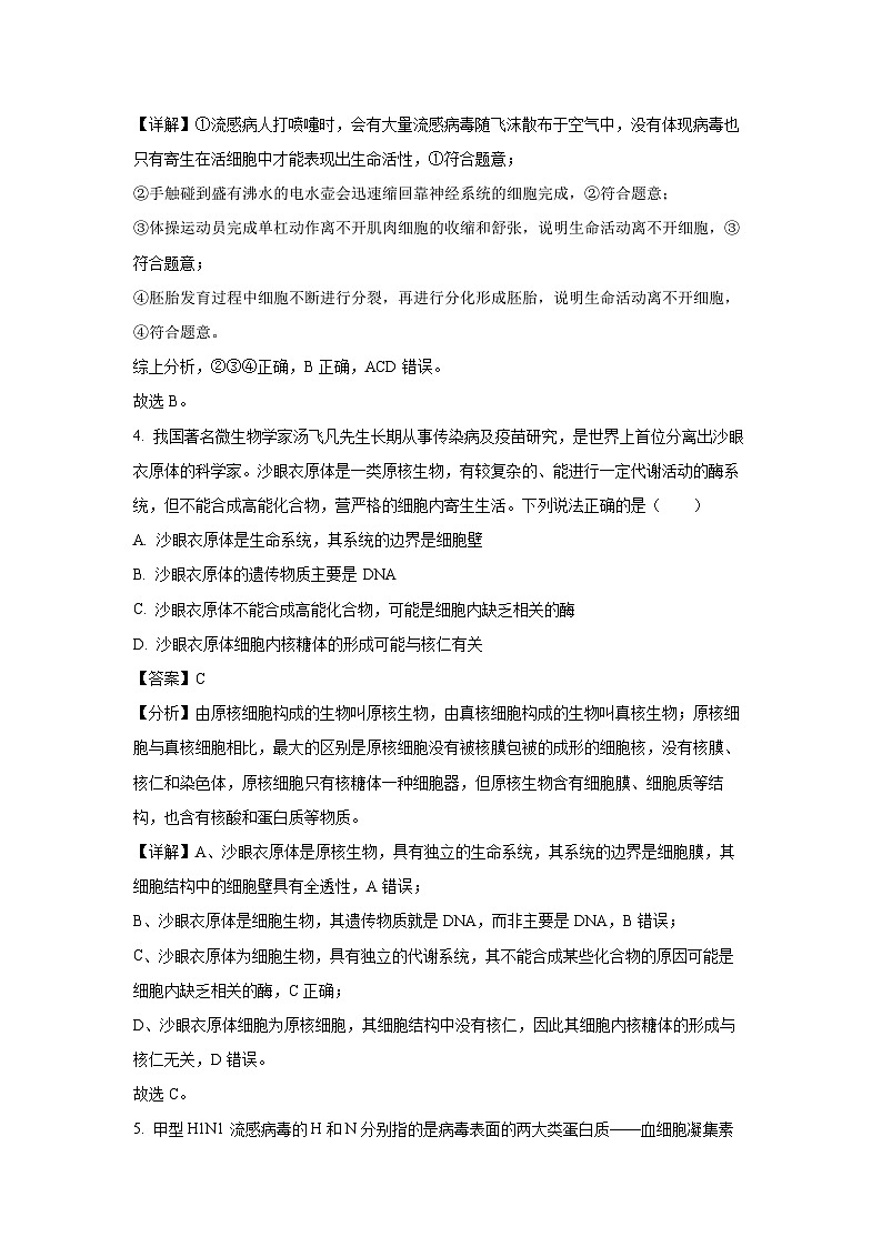 2024~2025学年陕西省西安市部分学校高一(上)11月期中考试生物试卷(解析版)第3页