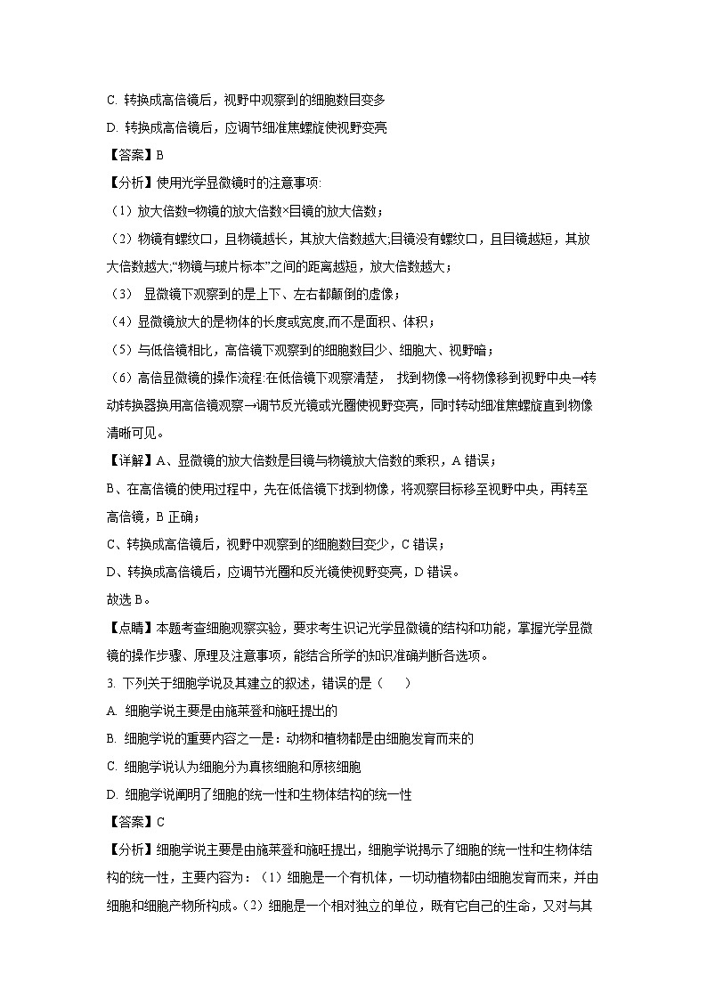 2024~2025学年陕西省渭南市大荔县名校联考高一(上)11月期中考试生物试卷(解析版)第2页