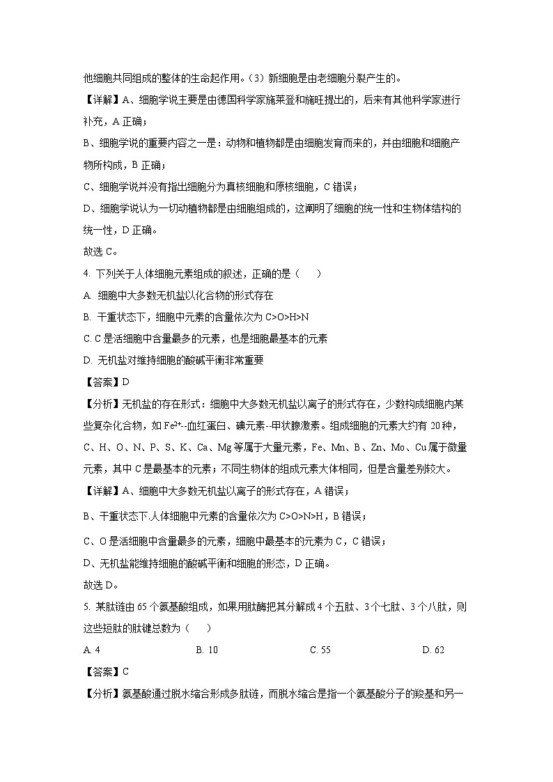 2024~2025学年陕西省渭南市大荔县名校联考高一(上)11月期中考试生物试卷(解析版)第3页