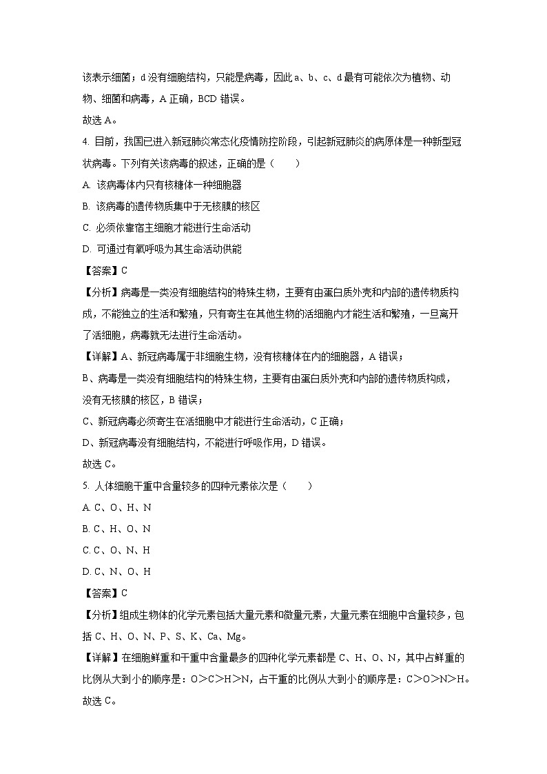2023~2024学年陕西省宝鸡市金台区高一(上)期末检测生物试卷(解析版)第3页