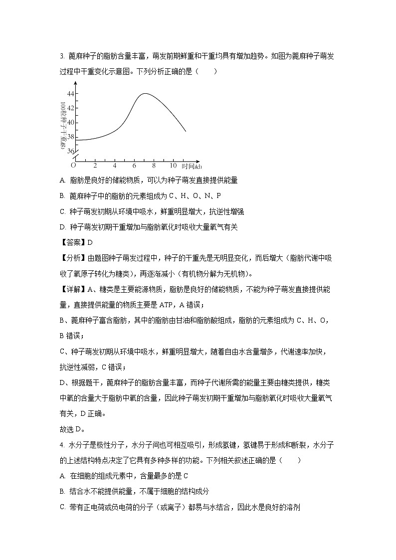 2023~2024学年重庆市主城区七校高一(上)期末生物试卷(解析版)第2页