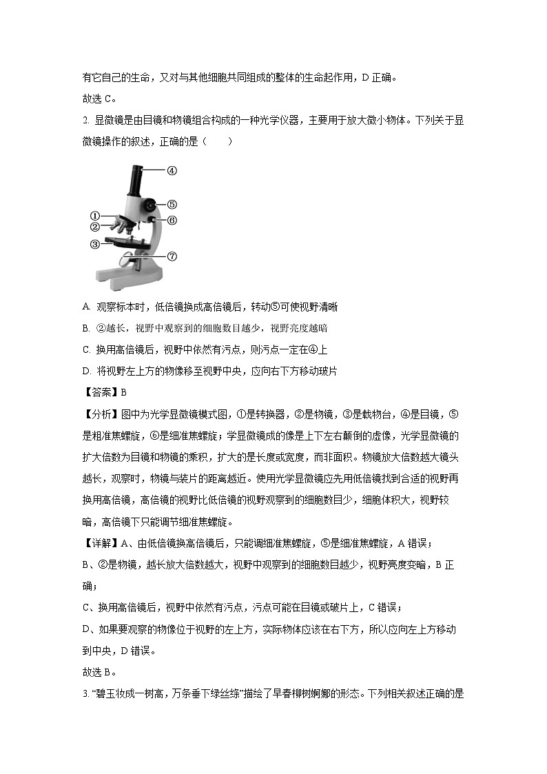 2024~2025学年辽宁省朝阳市重点中学高一(上)11月期中考试生物试卷(解析版)第2页