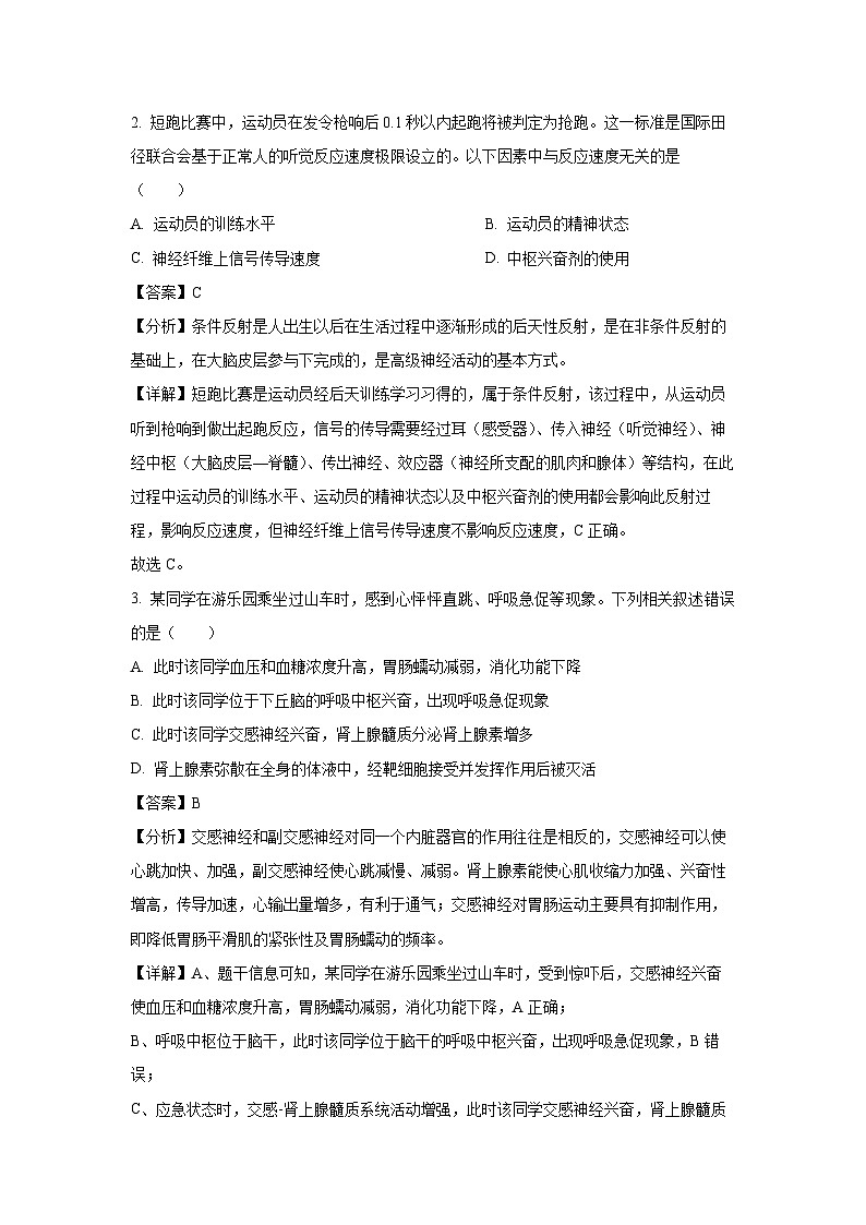 2024~2025学年广西南宁市普通高中高二(上)11月期中联合考试生物试卷(解析版)第2页