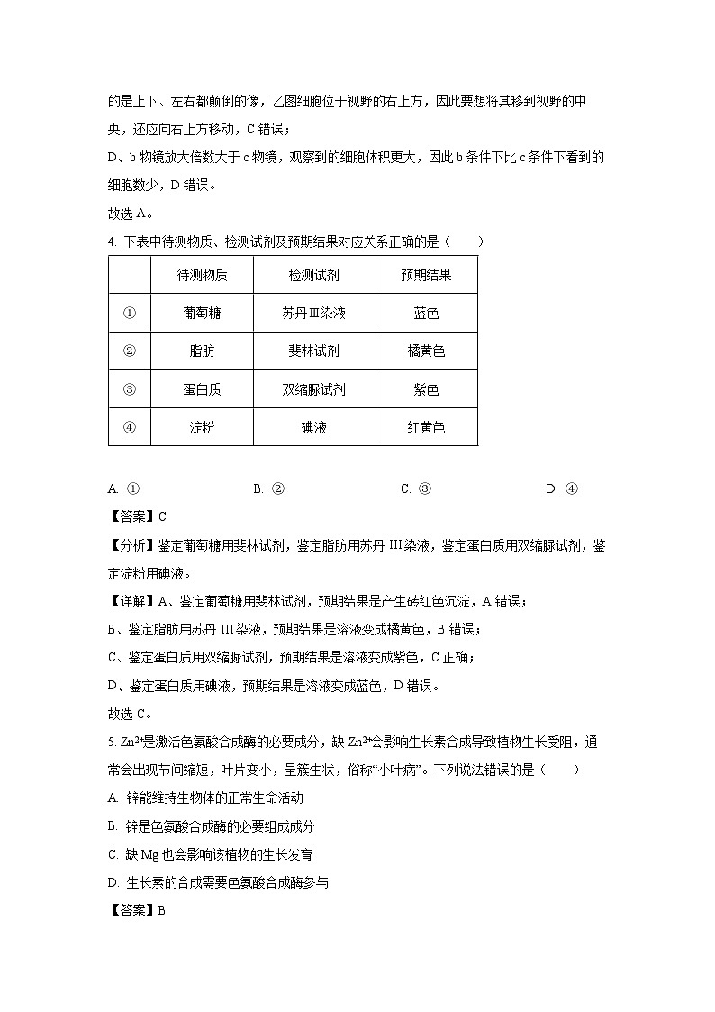 2023~2024学年广东省阳江市高一(上)期末生物试卷(解析版)第3页