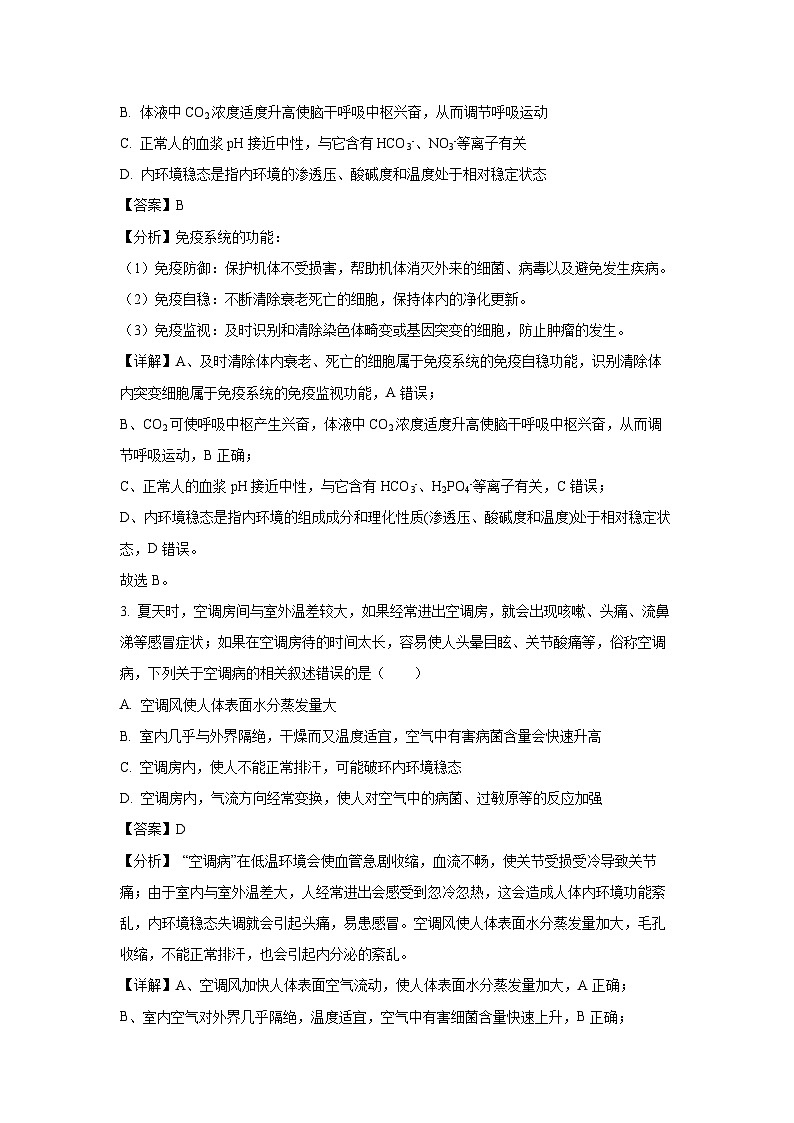 2024~2025学年广东省清远市高二(上)期中考试生物试卷(解析版)第2页