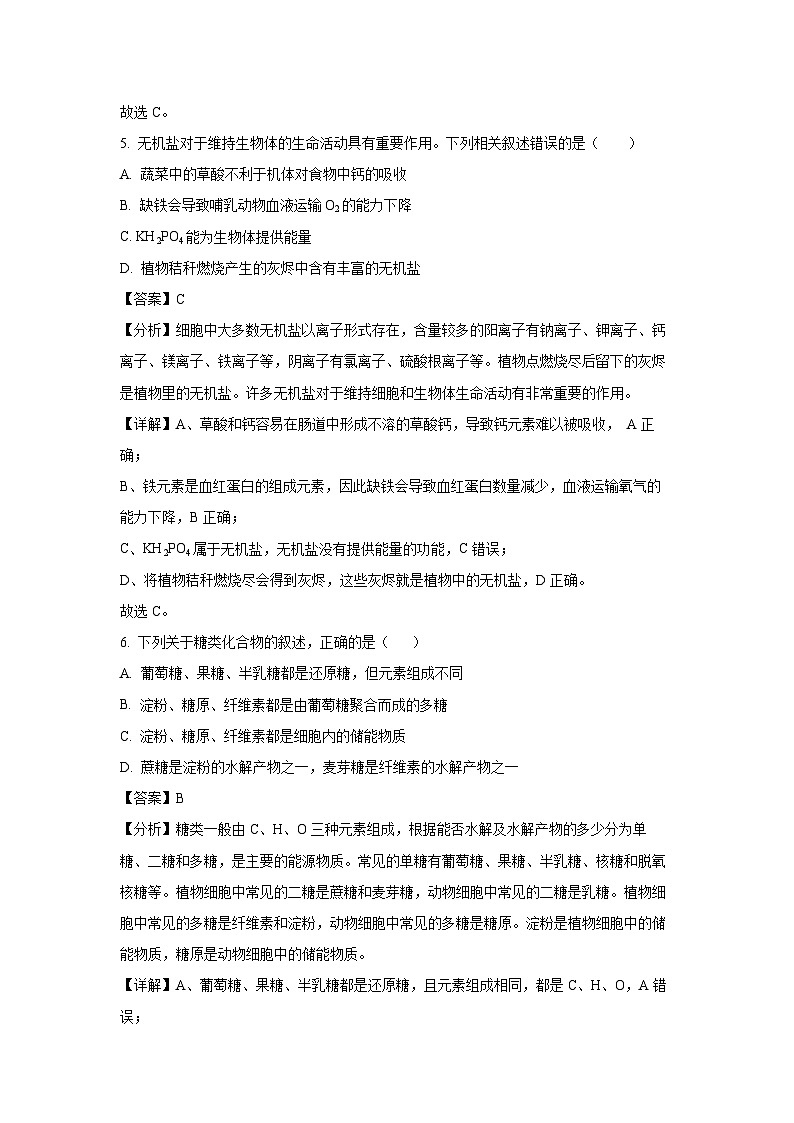2021~2022学年广东省惠州市博罗县高一(上)期中考试生物试卷(解析版)第3页