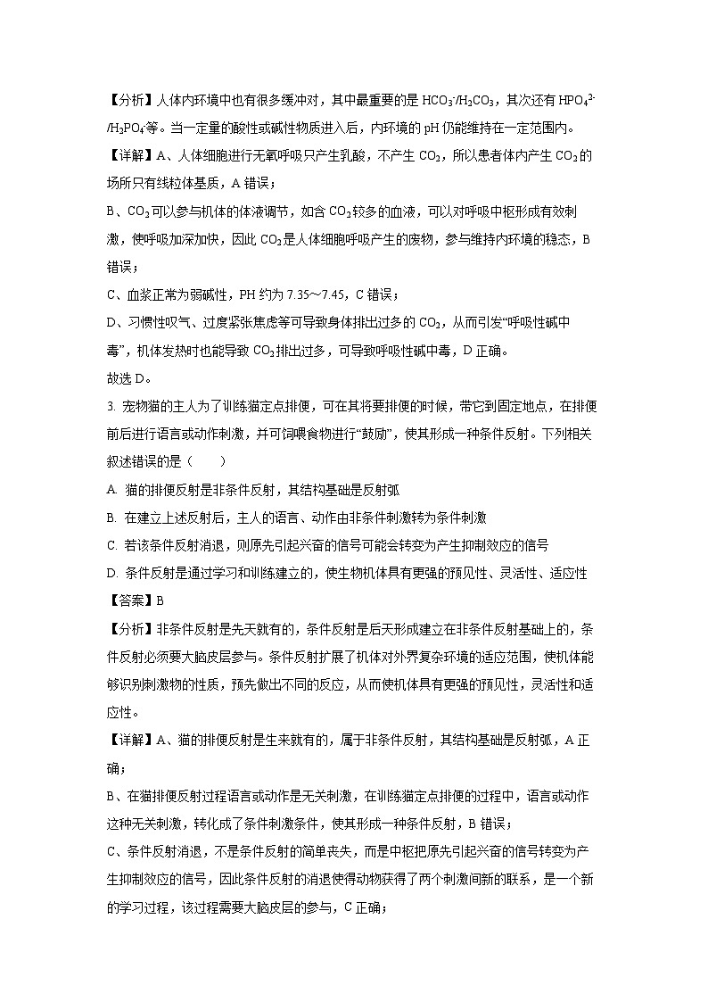 2024~2025学年广东省佛山市S6高质量发展联盟高二(上)期中联考生物试卷(解析版)第2页