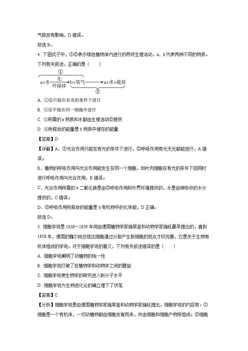 2022~2023学年山东省菏泽市高一(上)期末生物试卷(解析版)第3页