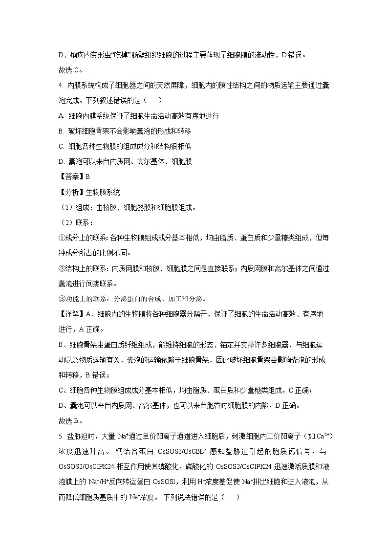2024~2025学年辽宁省高三(上)全省统考期中考试生物试卷(解析版)第3页