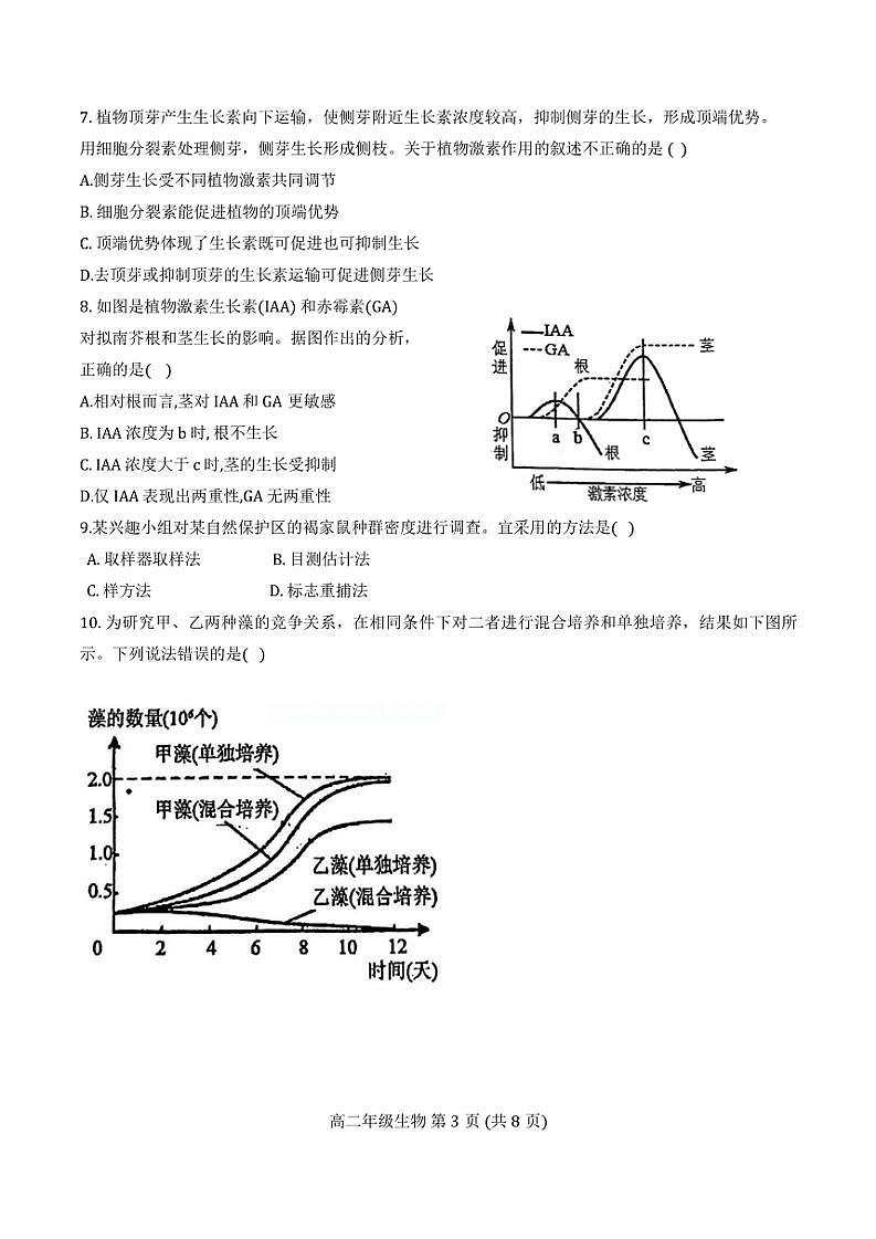 2024～2025学年天津市滨海新区塘沽渤海石油第一中学高二(上)期中生物试卷(无答案)第3页
